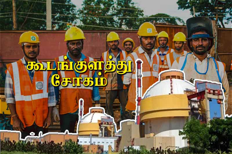 affordable human resources koodankulam tragedy