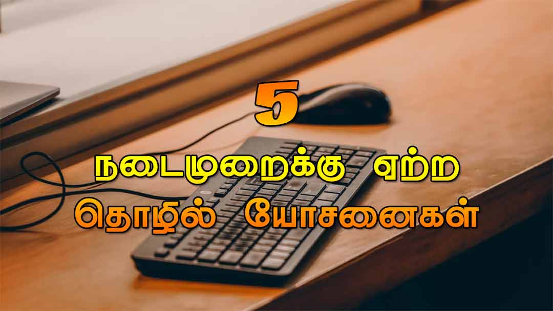 Business Ideas in Tamil