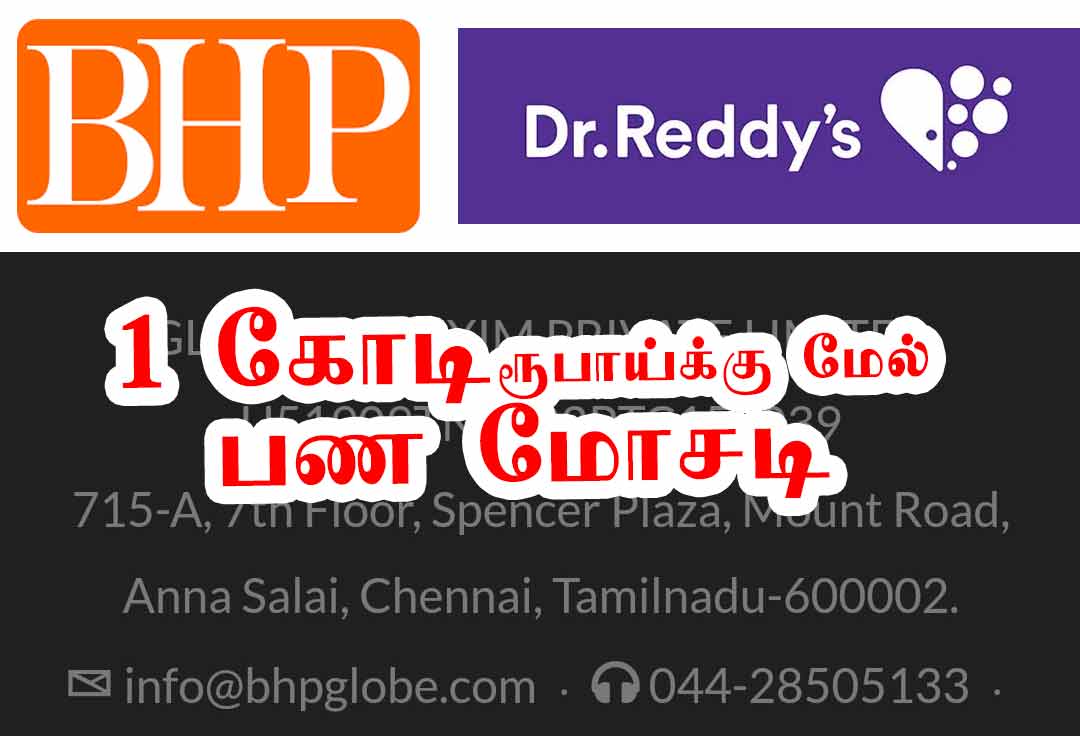 BHP Globe Dr Reddy Job Scam